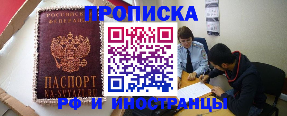 временная регистрация недорого в Ноябрьске