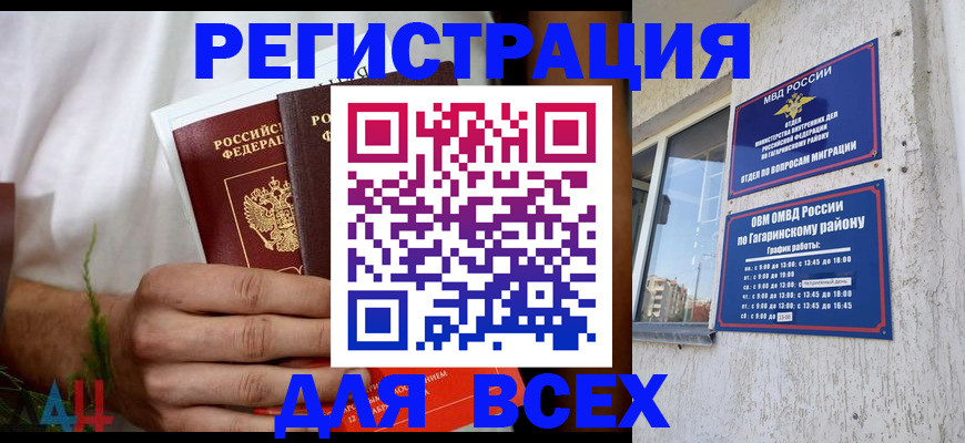 прописка штамп в Ноябрьске