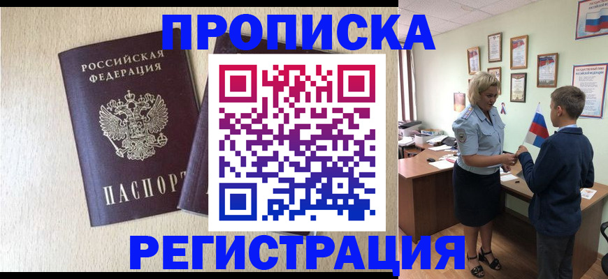временная регистрация законно в Ноябрьске