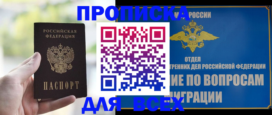 временная регистрация в Ноябрьске